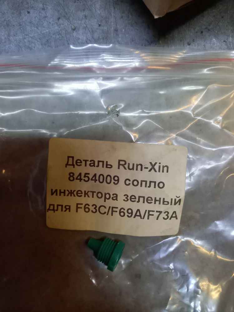 Деталь Run-Xin 8454009 сопло инжектора зеленый для F63C/F69A/F73A