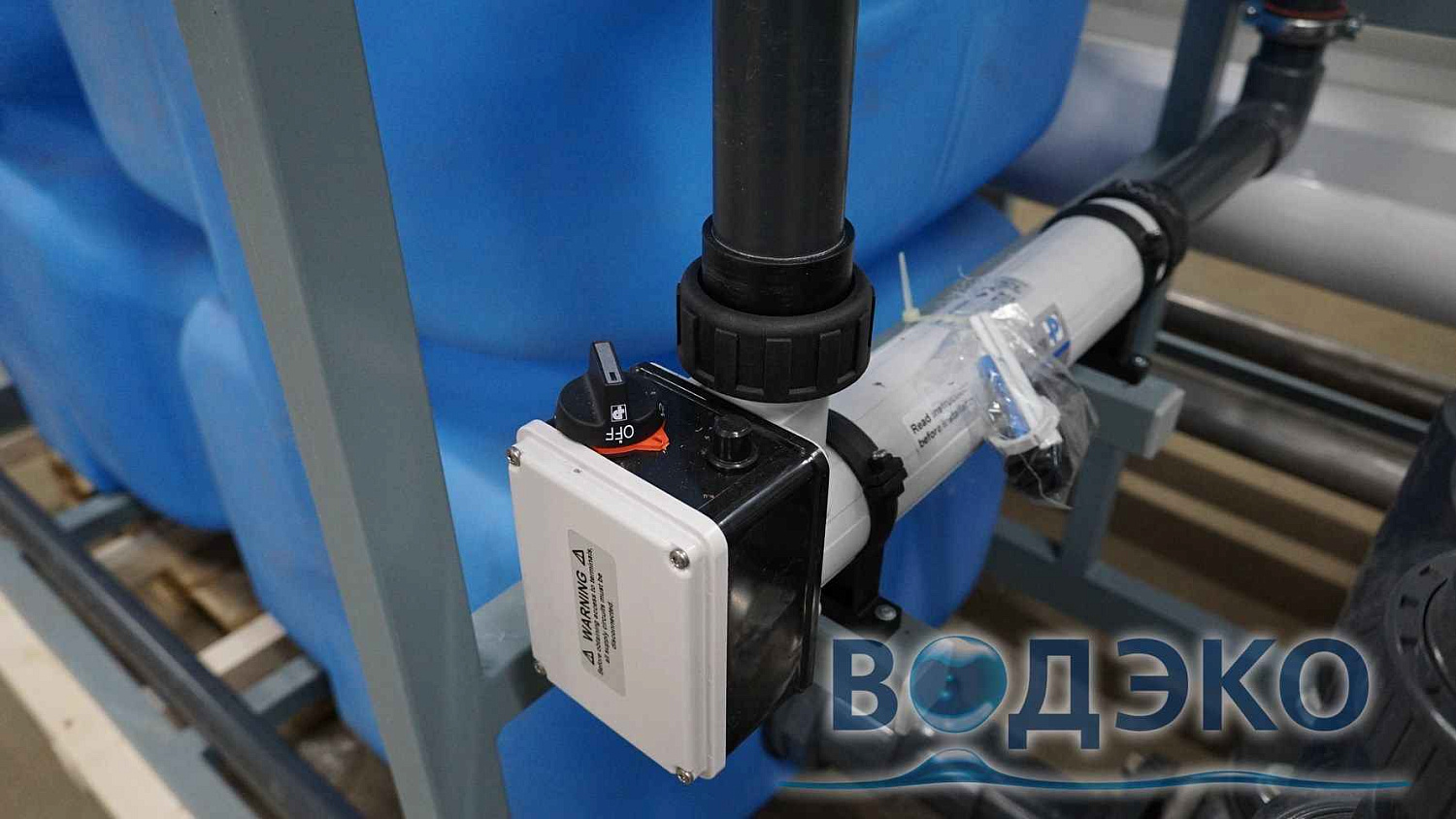 Установка обратного осмоса для завода по производству картофеля фри