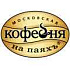 Московская кофейня на паяхъ