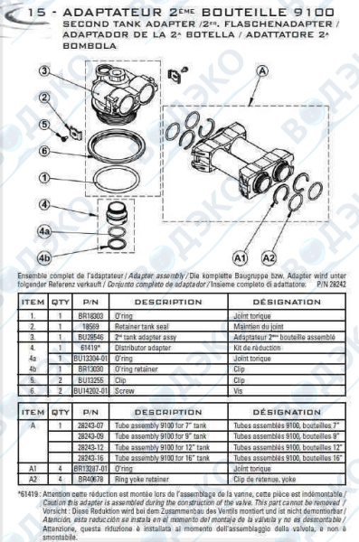 Деталь Fleck 40678 (стопорное кольцо труб 9100)